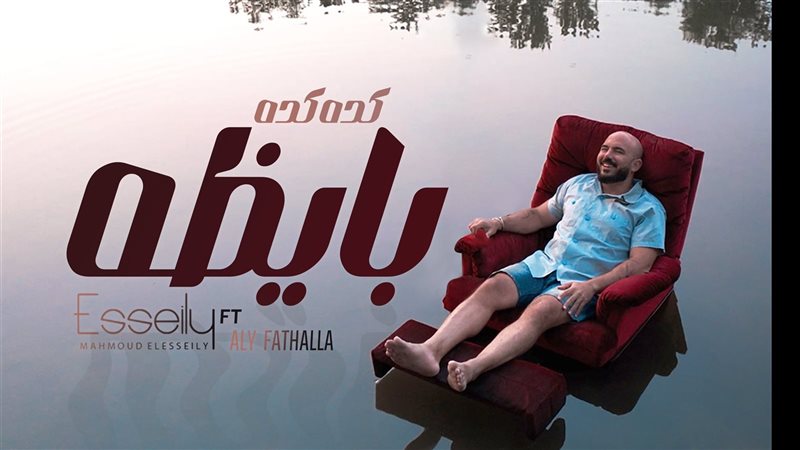 بوستر الأغنية، فيتو