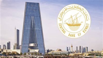 بنك الكويت المركزي: ارتفاع المعروض النقدي إلى 137.2 مليار دولار في يونيو
