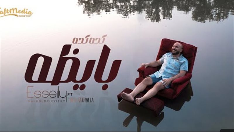 بوستر أغنية كده كده