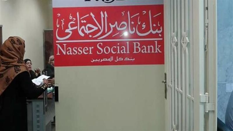 بنك ناصر, فيتو 