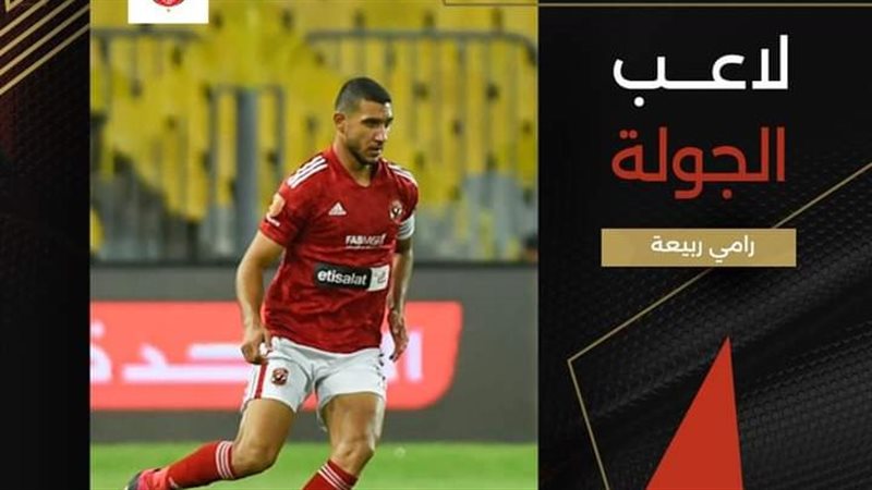 رامى ربيعه، فيتو