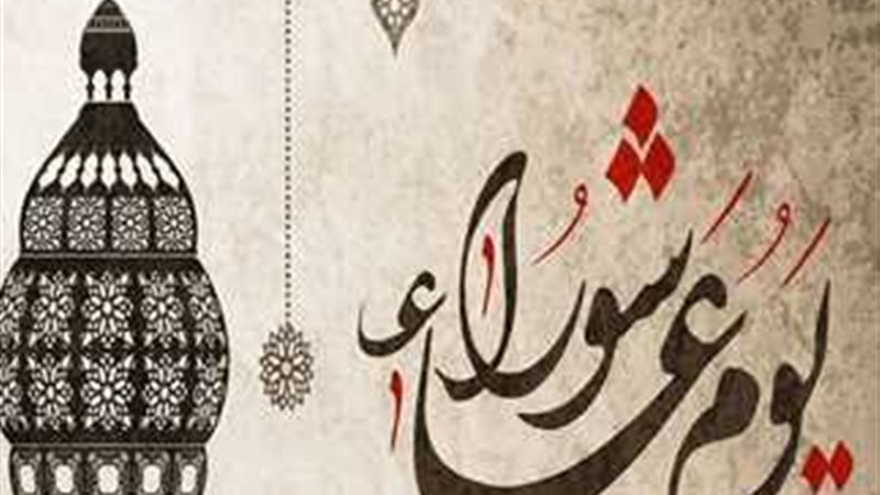 صيام تاسوعاء وعاشوراء،