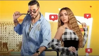  مسلسل سيب وأنا أسيب الحلقة الأولى، مفاجأة صادمة لهنا الزاهد