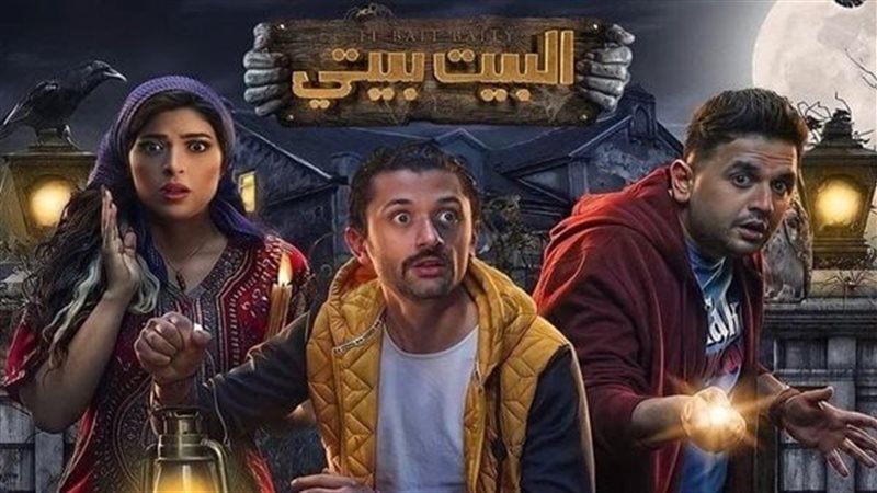 أبطال مسلسل البيت