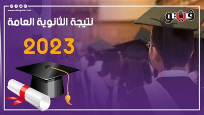 بعد قليل، إعلان نتيجة الثانوية العامة رسميا