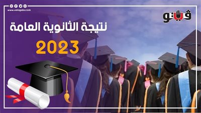 وزير التعليم يكشف عن عدد طلاب الدور الثاني لامتحانات الثانوية العامة 2023