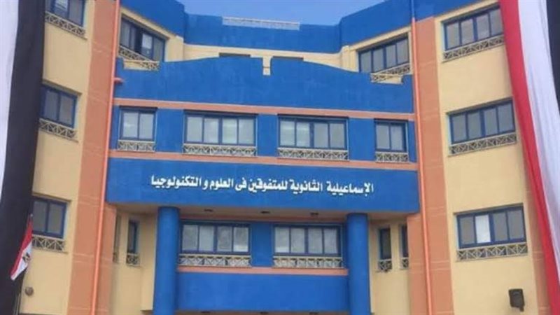 مدرسة STEM في الإسماعيلية،