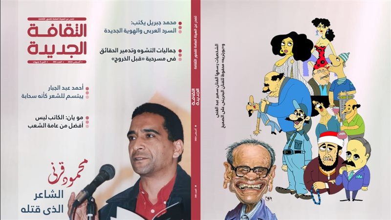 مجلة الثقافة الجديدة،