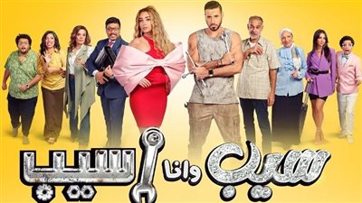 مسلسل سيب وانا أسيب الحلقة 4، السعدني يتمسك برفض الانفصال عن هنا الزاهد 