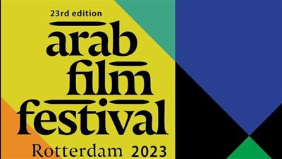  مهرجان الفيلم العربي بروتردام يعلن البوستر الرسمي وبرنامج ليلة الافتتاح 