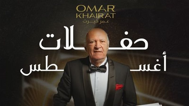 عمر خيرت، فيتو
