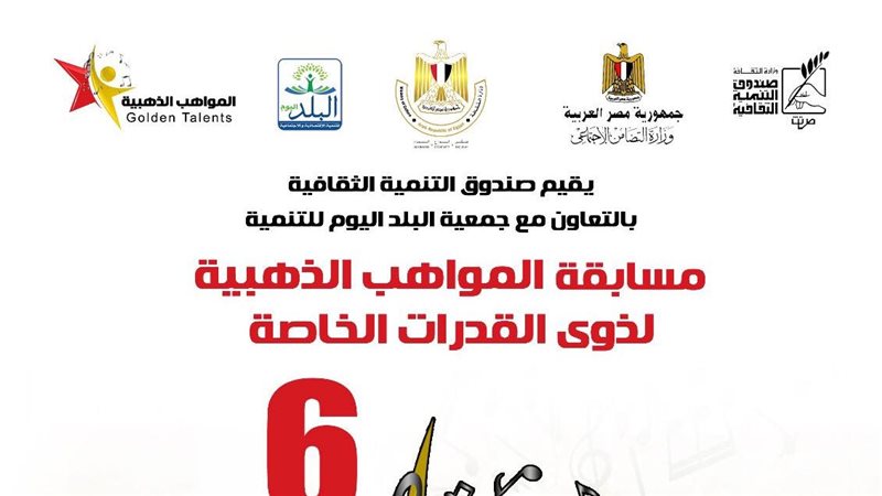 مسابقة المواهب الذهبية،