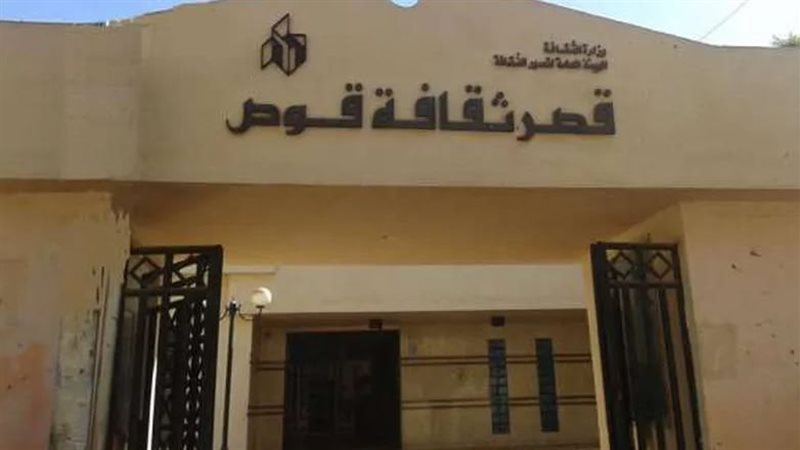 قصر ثقافة قوص، فيتو