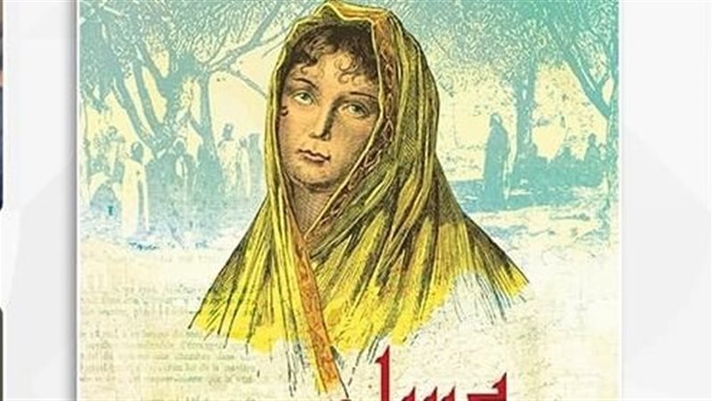 رواية عسل السنيورة،