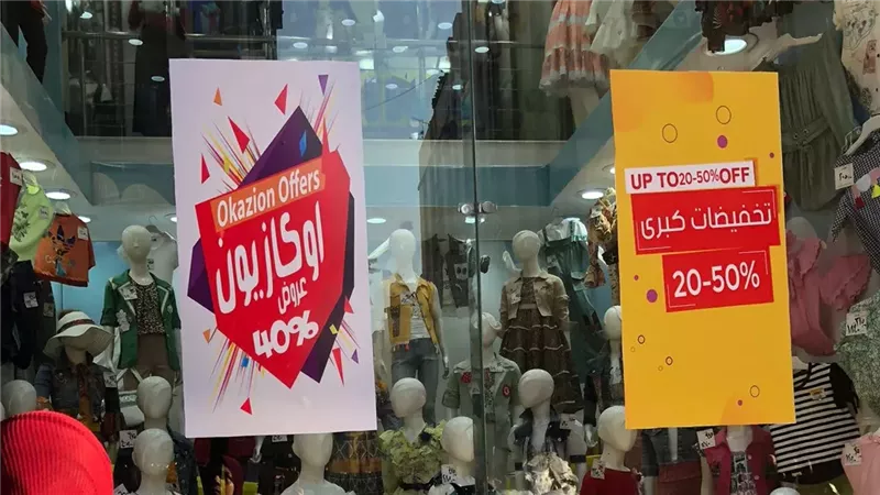 بدء الأوكازيون الصيفي