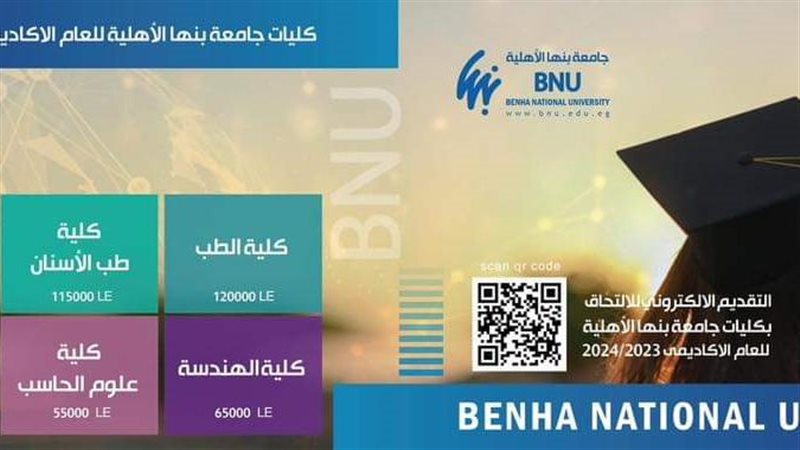 جامعة بنها الاهلية