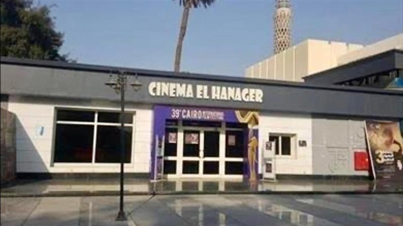 سينما الهناجر، فيتو