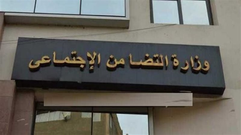 وزارة التضامن، فيتو