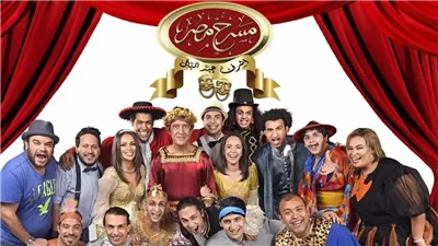 مستقبل الكوميديا في خطر، نجوم مسرح مصر فشلوا في تعويض غياب الكبار 