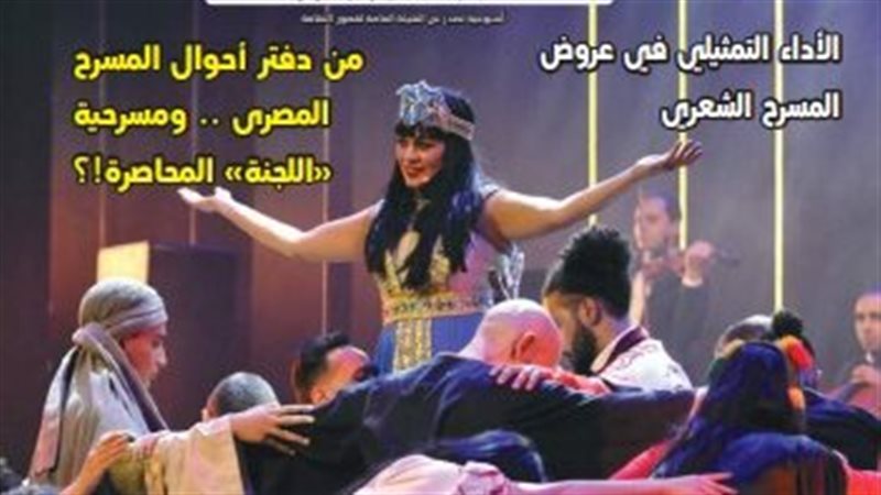 غلاف مجلة مسرحنا،