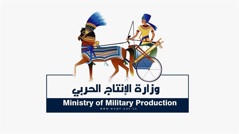 وزارة الانتاج الحربي،