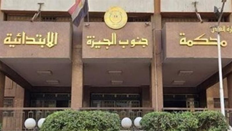 محكمة الجيزة، فيتو