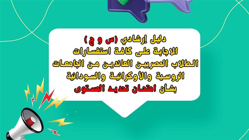 الطلاب العائدين من