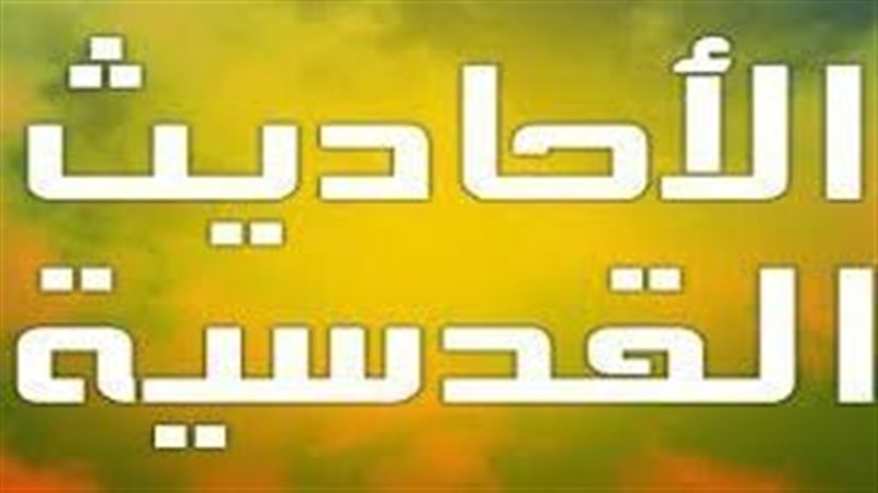 من كنوز الأحاديث