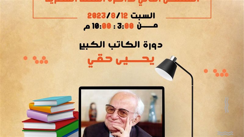 يحيي حقي، فيتو