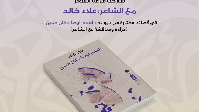 قصيدة الشاعر علاء