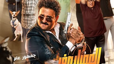 إطلاق البوستر الرسمي لفيلم العميل صفر