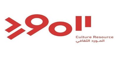 مؤسسة المورد الثقافي تعلن موعد تلقي طلبات الانضمام لبرنامج المنح الإنتاجية