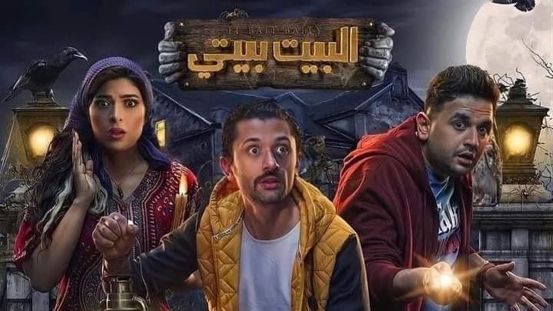 أبطال البيت بيتي،