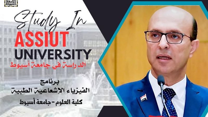برنامج الفيزياء الإشعاعية