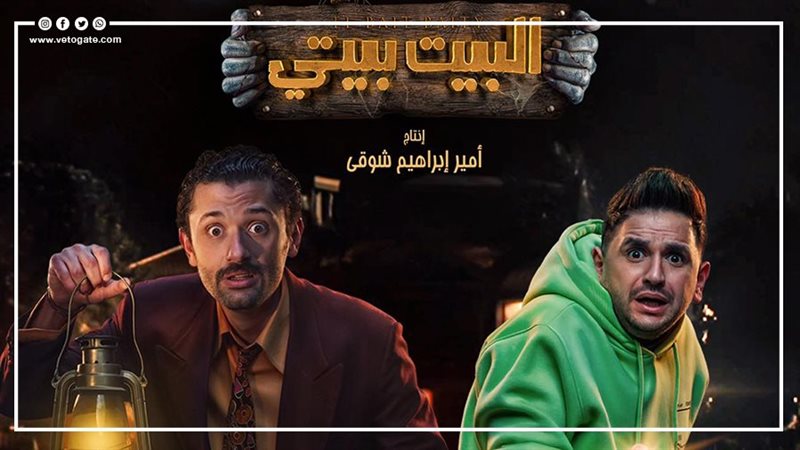 أبطال البيت بيتي،