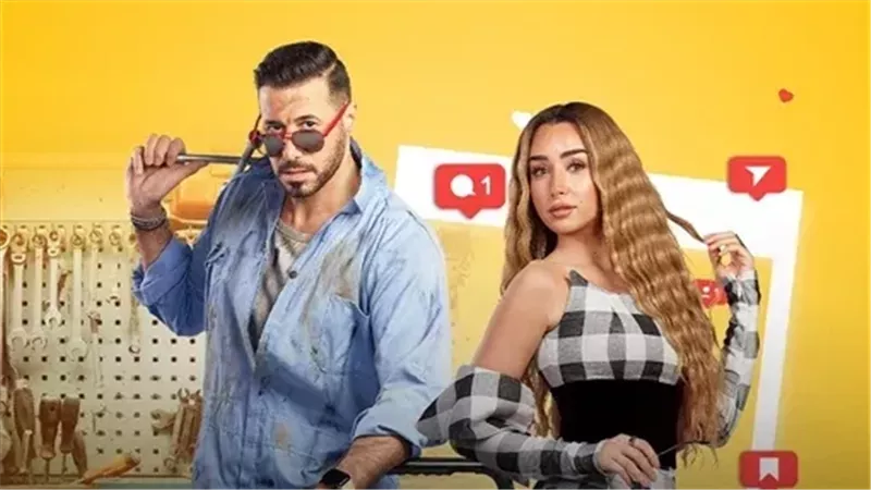 أبطال سيب وأنا أسيب،