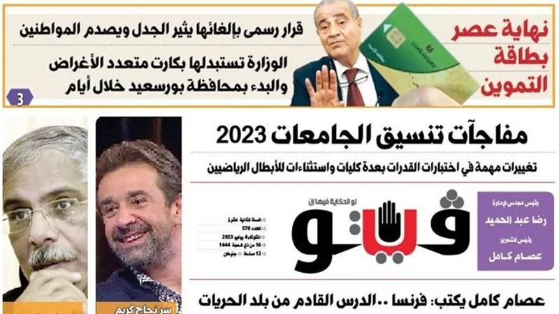 الكارت الموحد، فيتو