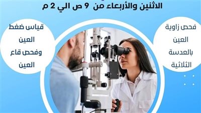 بدء خدمات عيادة الجلوكوما بمستشفى رمد بنها