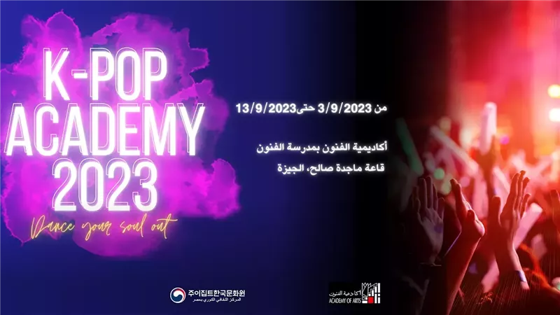 أكاديمية الكيبوب،