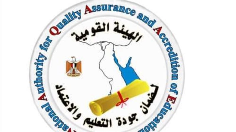 الهيئة القومية لضمان
