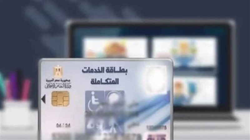  بطاقات الخدمات المتكاملة،
