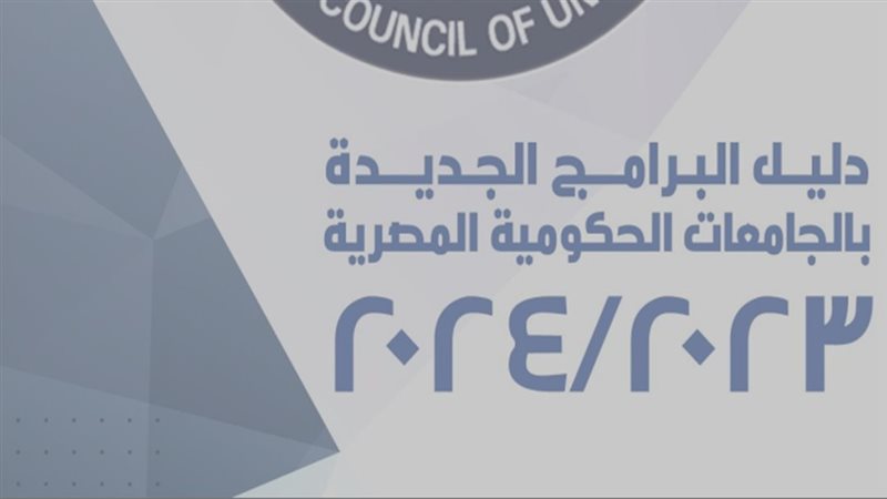 دليل البرامج الجديدة