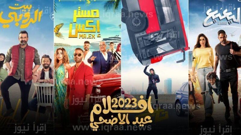 أفلام عيد الأضحى،