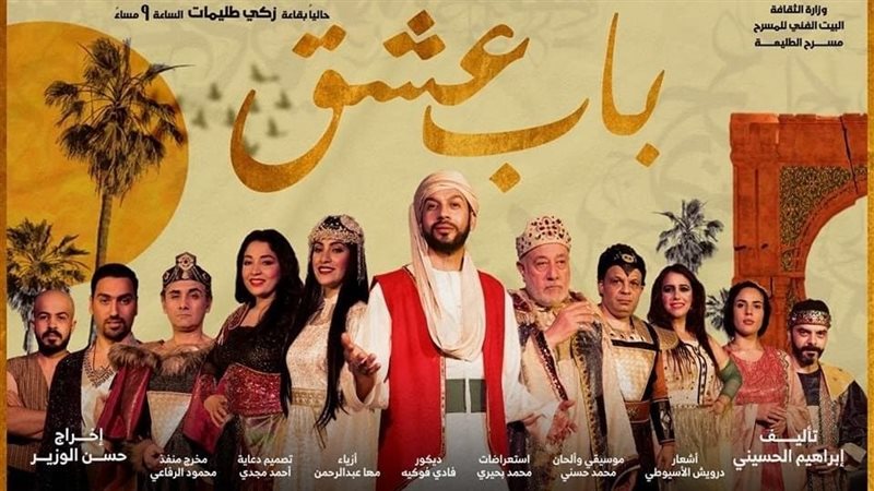 مسرحية باب عشق، فيتو