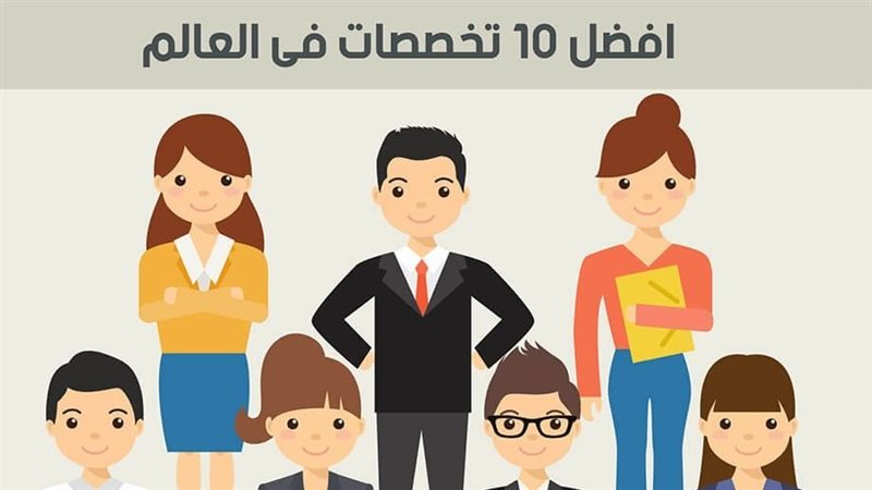 التخصصات النادرة