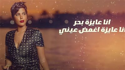 شمس الكويتية تطرح أغنيتها الجديدة 
