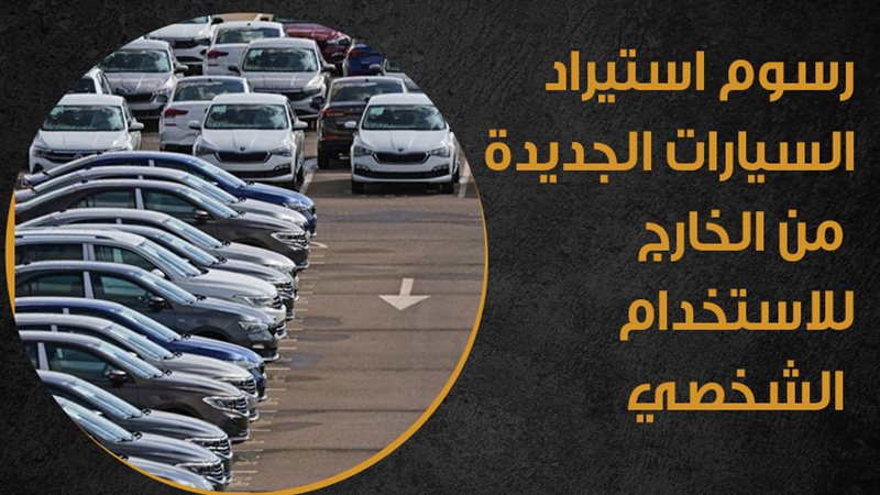 سيارات
