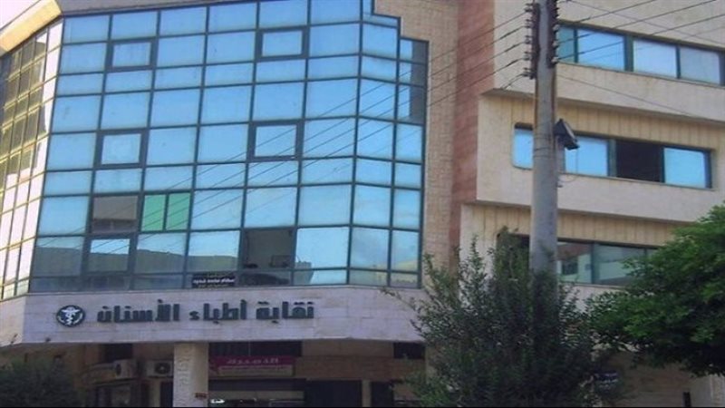 نقابة الأسنان
