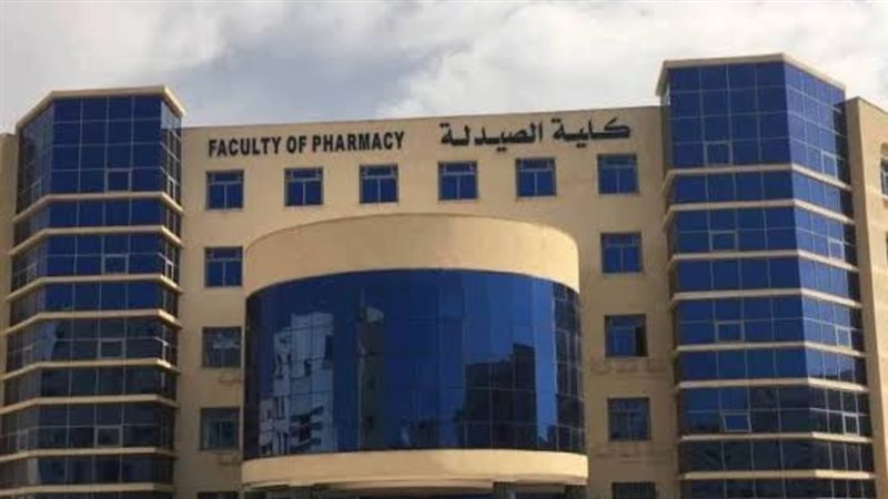 مصروفات كلية الصيدلة،