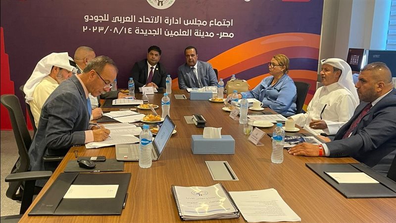 الاتحاد العربي للجودو،